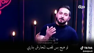 حنيت لو للهو تسأل علئ اخباري😔 الشاعر رائد ابو فتيان💔