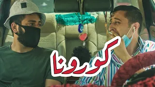 نوباني شو3 - أبو تالا كورونا متنقلة.. ويتاجر بالكمامات | الحلقة الرابعة . . .