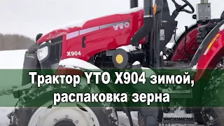 Трактор YTO Х904 зимой, распаковка зерна из мешков для хранения (Harwell)