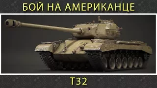 Т32 что то может!?