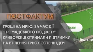 За час дії "Громадського бюджету" криворіжці отримали підтримку на втілення трьох сотень ідей