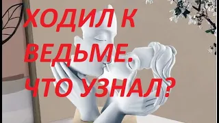 Что ему сказала ведающая о вас? Таро онлайн гадание. Таро расклад. 89213074592. #гадание#магия#таро