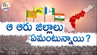 TDP-BJP-Janasena Alliance | What Coastal Andhra Pradesh Voters Say | Are They Crucial || Pratidhwani