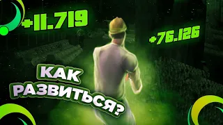 🤑КАК БЫСТРО РАЗБОГАТЕТЬ НОВИЧКУ НА ОНЛАЙН РП | ИЗИ СПОСОБ | SAMP MOBILE😱