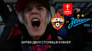 ЦСКА vs ЗЕНИТ!!! ФИНАЛ ПУТИ РПЛ!!! БИТВА ДВУХ СТОЛИЦ!