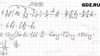 № 1092 - Математика 6 класс Мерзляк