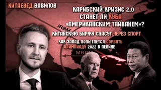 Китаевед Вавилов: как Китай создает свой Тайвань под боком у Америки, Китай отменит английский язык