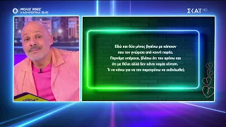 Λύνουμε τα ερωτικά σας! | Καλό Μεσημεράκι | 06/10/2021