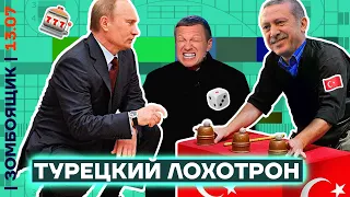 📺 ЗОМБОЯЩИК | Пропаганда вытаскивает ножи из спины Путина | Обманули дурачка…