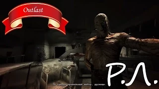 "Реакции Летсплейщиков" на Первое Появление Ричарда Трагера из Outlast