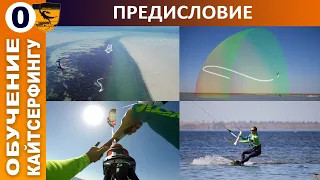 Обучение кайтсерфингу в Украине. Windrider