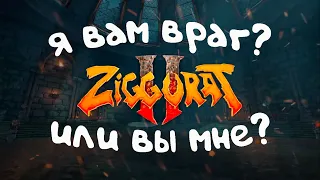 Ziggurat 2. Я не волшебник, я только учусь.