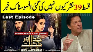 Khuda Aur Mohabbat - Season 3 Last Episode 39 is Not Uploaded and Aired | #KhudaAurMohabbat