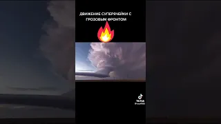 движение супер ячейки с грозовым фронтом