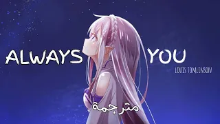 انها دائما انت - اغنية اجنبية قمة الروعة والجمال AMV مترجمة عربي Always You