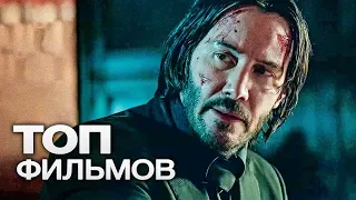 10 ФИЛЬМОВ С УЧАСТИЕМ КИАНУ РИВЗ. ЧАСТЬ 2!