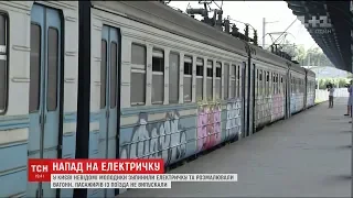 У Києві вандали зупинили електричку, розмалювали її та закидали камінням