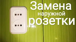 Установка розетки накладной (наружной). Быстро и просто