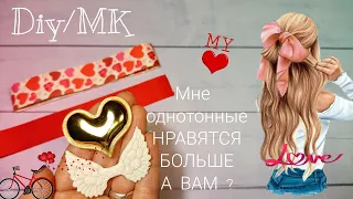 Св. Валентина.А мне однотонные нравятся больше,А ВАМ?💗 БАНТИКИ с СЕРДЕЧКАМИ и КРЫЛЬЯМИ.