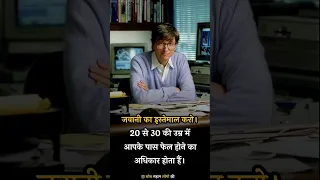 Hindi motivational quotes, life changing quote on Bill gates, #shorts #motivationshorts