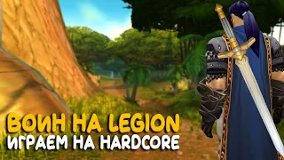 World of Warcraft - Тот самый Hardcore сервер на Legion