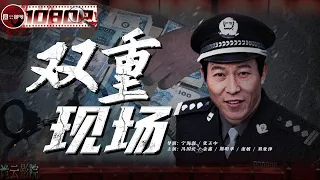 《#双重现场》/ Double Scene 貌美妻子雨夜遇害 财产却全在男同事家？作案动机令人发指！（冯国庆 / 金鑫 / 刘亚津）【诡云影院】