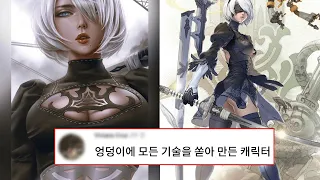 [니어 오토마타] 2B에 대한 TMI