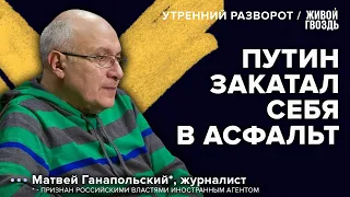 Смерть Пригожина, безумство Путина, мобилизация и выборы в Раду. Ганапольский*: Утренний разворот