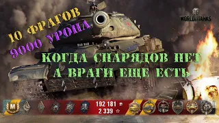 ИС4 «МАСТЕР» рубрика «ГЗР» №034 world of tanks новогодние коробки wot 2021