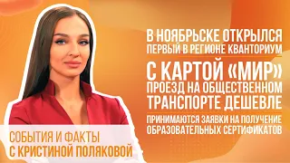 В Ноябрьске открылся первый в регионе Кванториум.