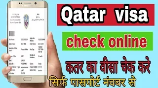 Qatar visa check online in mobile by passport number/and Visa number hindi /urdu