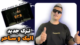 ری اکشن به ترک دوم از البوم البک |DPB LBACK ft. SAHER |Reaction