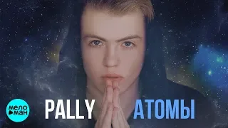 Pally  -  Атомы (Official Audio 2018)
