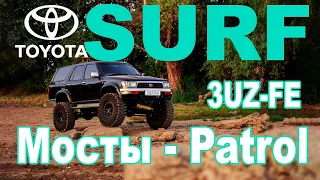 Hillux Surf swap 3UZ 6AT мосты PATROL, раздатка PATROL