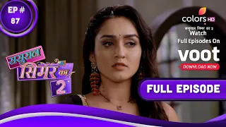 Sasural Simar Ka 2 | ससुराल सिमर का | Episode 87 | 03 August 2021