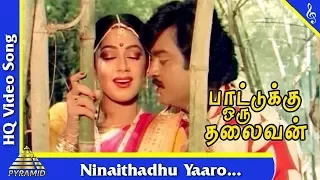 Ninaithadhu Yaaro Song |Pattukoru Thalaivan Tamil Movie Songs|Vijayakanth|Shobana | Pyramid Music