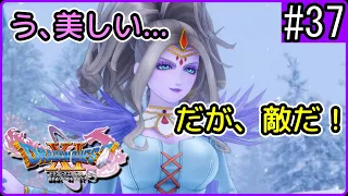 【ゲーム実況】氷の女王ってめっちゃ乙女やん！ #37【ドラゴンクエストXI S / DQ11S】