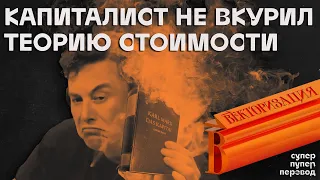 Трудовая теория стоимости. Hakim разбирает буржуазную критику | Вектор.Translate №9(29)