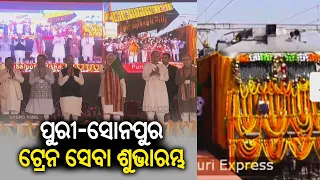 Sambalpur: PM Modi flags off Puri-Sonepur express train || Kalinga TV