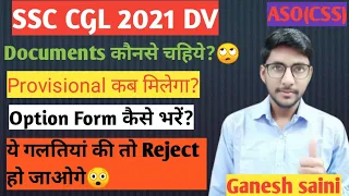 SSC Cgl 2021 DV Documents||Dv kaise hoga||Provisional kb milta h||Caste certificate issue