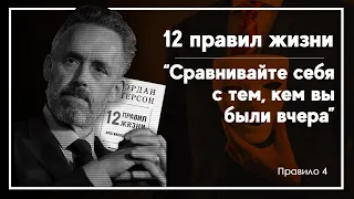 Не сравнивайте себя с другими людьми. "12 правил жизни" Джордана Питерсона