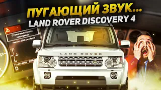 Discovery 4: Неприятный звук при запуске и ошибка / СТОЯНОЧНЫЙ ТОРМОЗ НЕИСПРАВЕН / Ремонт Land Rover