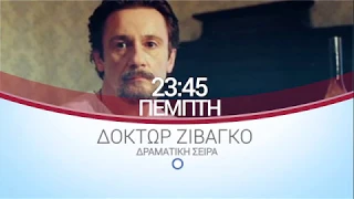 ΕΡΤ3 - ΔΟΚΤΩΡ ΖΙΒΑΓΚΟ - Δραματική Σειρά (trailer)