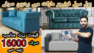 Sofa Set Price in Lahore | Sofa Set Design 2022 | Modern & Luxury Sofa Set Wholesale Market