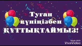 Коллектив поздравляет с юбилеем!