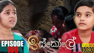 Iskole | Episode 169 29th October 2021