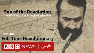 Sadegh Ghotbzadeh - Son of the Revolution - Part 1