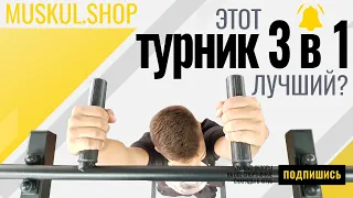 Как Выбрать Турник Домой?  |  Обзор турника 3 в 1 | Стоит ли брать?