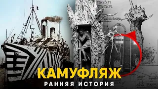 Камуфляж - История появления от Петра I до смекалки XIX века!