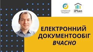 Електронні документи. ЕЦП підпис. ВЧАСНО. Економте ваш час, ліс і гроші)